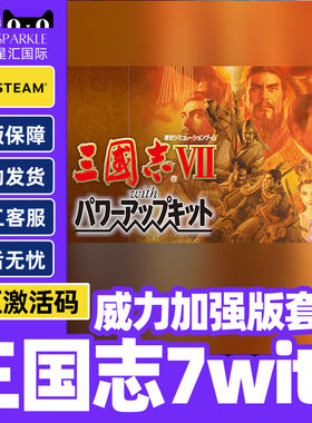 Steam 三国志7 威力加强版套装 国区激活码CDKey PC正版中文游戏