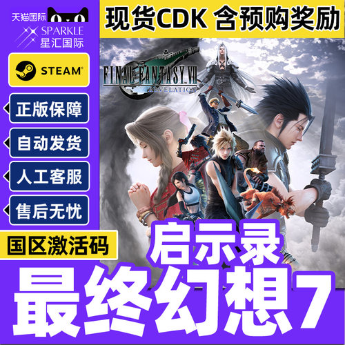 Steam最终幻想7启示录FINAL FANTASY VII国区激活码CDK正版PC游戏