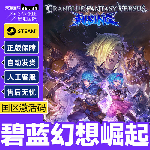 Steam 碧蓝幻想Versus崛起 国区激活码CDKEY 正版PC游戏