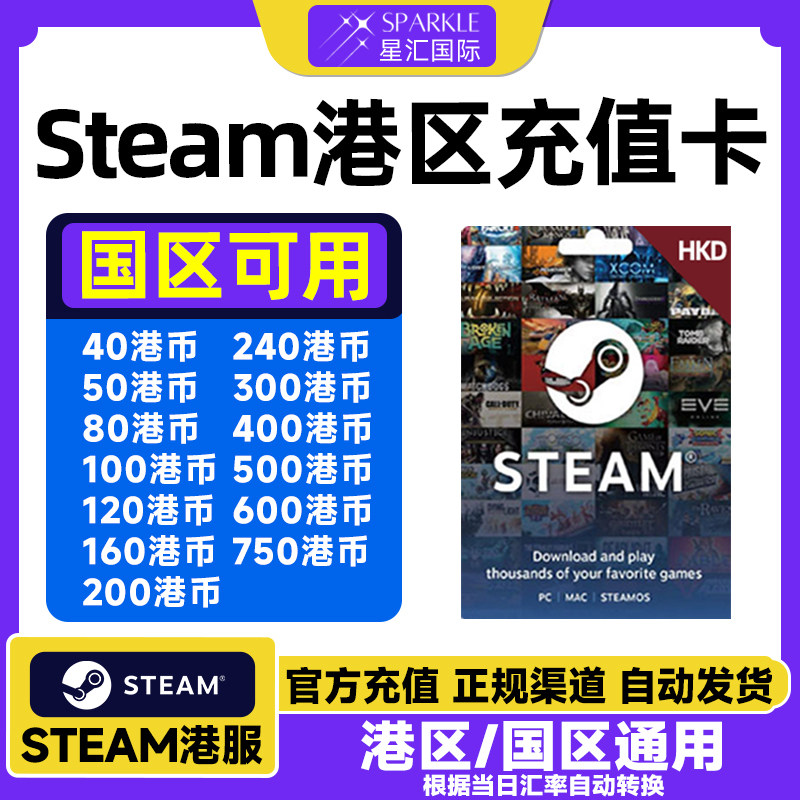 Steam港区充值卡-Steam余额Steam余额/余额 钱包码港区礼物卡,数字生活,游戏平台充值,淘宝优惠券,粉丝福利购,淘宝优惠卷