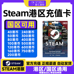 Steam港区充值卡-Steam余额Steam余额/余额 钱包码港区礼物卡