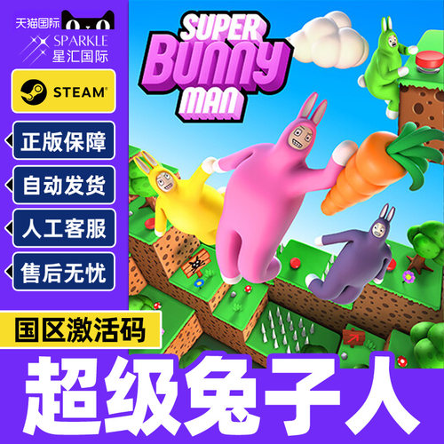 Steam 超级兔子人 Super Bunny Man 国区激活码CDK
