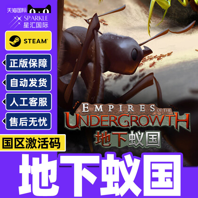 Steam游戏地下蚁国 Empires of the Undergrowth 国区激活码CDKey,数字生活,游戏CDK&激活码,淘宝优惠券,粉丝福利购,淘宝优惠卷