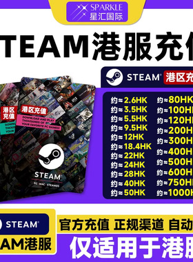 【秒发】steam港区充值卡Steam余额钱包码 港区余额兑换码CDKey