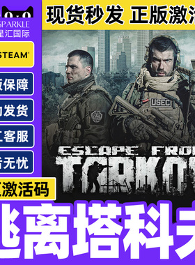 Steam 逃离塔科夫 Escape from Tarkov 国区激活码CDKey PC游戏