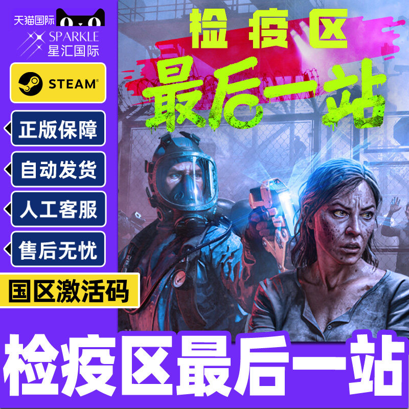 Steam检疫区最后一站Quarantine Zone国区激活码CDKey PC中文正版,数字生活,游戏CDK&激活码,淘宝优惠券,粉丝福利购,淘宝优惠卷
