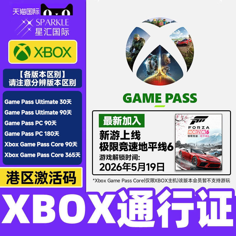 微软 Xbox Game Pass Ultimate 会员 XGP 充值卡地平线六 西瓜皮