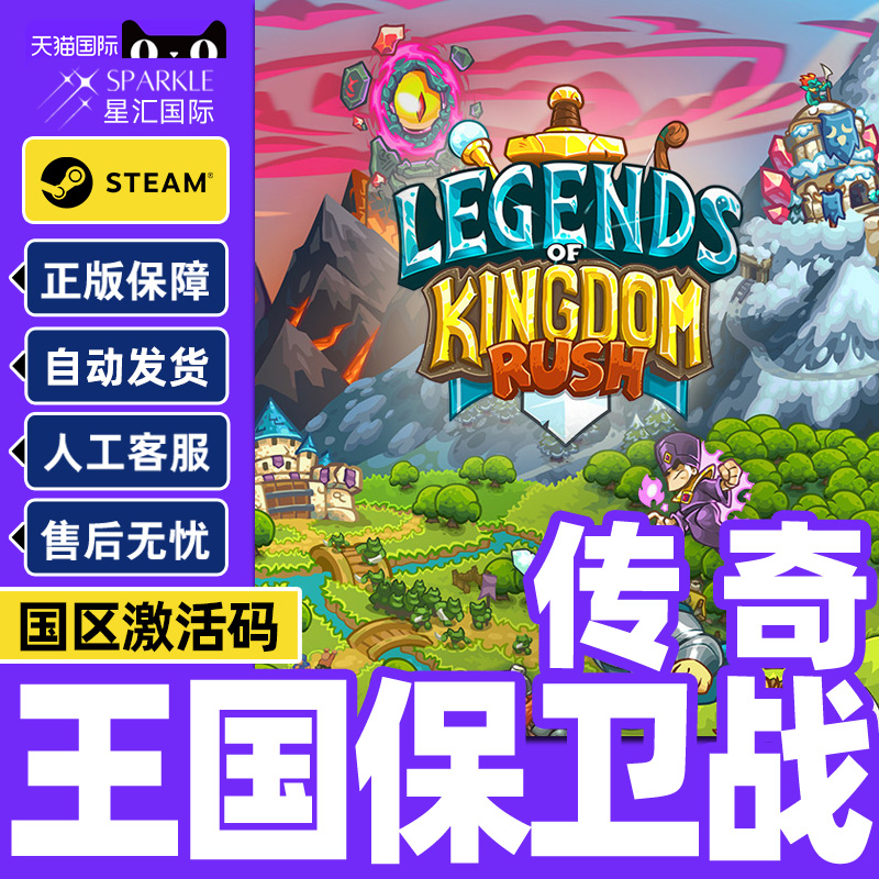 Steam游戏 王国保卫战 传奇 国区激活码CDKey PC正版游戏