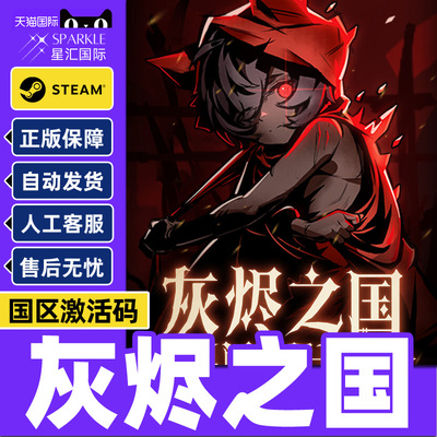 Steam 灰烬之国 Cinderia 国区激活码CDKey PC正版中文游戏
