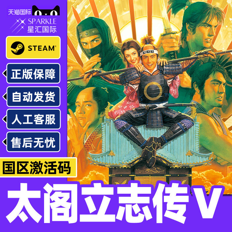 Steam太阁立志传ⅤTaiko RisshidenV DX国区激活码CDK正版PC游,数字生活,游戏CDK&激活码,淘宝优惠券,粉丝福利购,淘宝优惠卷