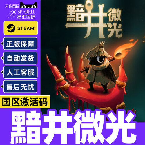 Steam 黯井微光 Well Dweller 国区激活码CDKey PC正版游戏