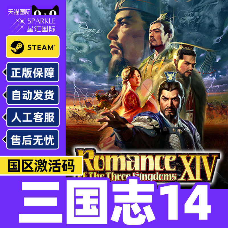 steam 三国志14 威力加强版套装 国区激活码CDKEY PC游戏正版中文