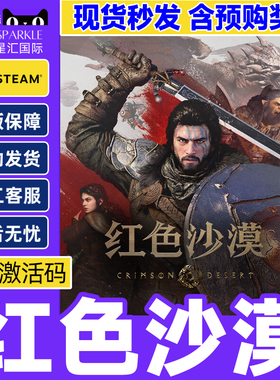steam 红色沙漠 Crimson Desert 国区激活码CDKey PC中文正版游戏