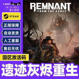 Steam 遗迹灰烬重生 Remnant: From the Ashes 国区激活码CDK正版