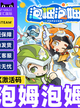 Steam游戏 泡姆泡姆 POPUCOM 国区激活码CDKey PC正版