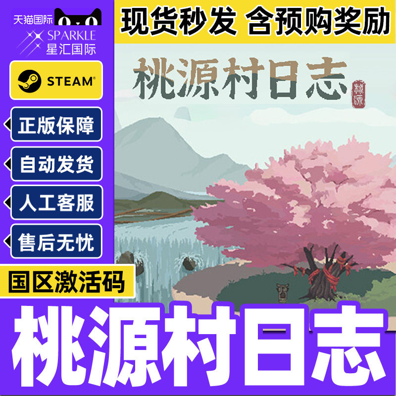 Steam 国区 桃源村日志 国区激活码CDKey Halcyon 现货秒发 游戏,数字生活,游戏CDK&激活码,淘宝优惠券,粉丝福利购,淘宝优惠卷