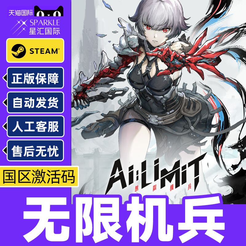 steam正版 AI LIMIT 无限机兵 国区激活码 现货秒发 cdkey