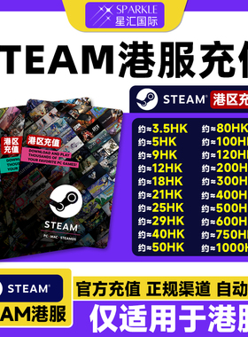 【秒发】steam港区充值卡Steam余额钱包码 港区余额兑换码CDKey