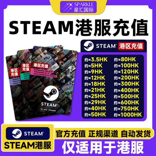 【秒发】steam港区充值卡Steam余额钱包码 港区余额兑换码CDKey