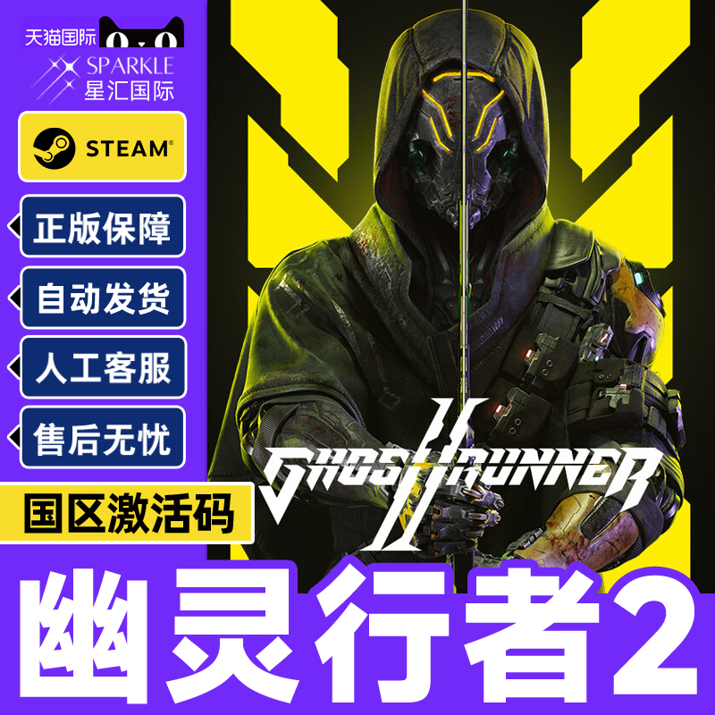 steam 幽灵行者2 Ghostrunner 2 幽灵行者2残暴版  国区CDKey激活码 正版PC中文游戏