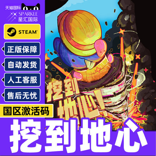 Steam 挖到地心 Diggin 国区激活码CDKey PC正版中文游戏 探索
