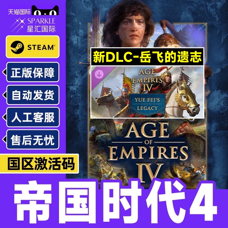 steam帝国时代4十字东方王朝DLC图片