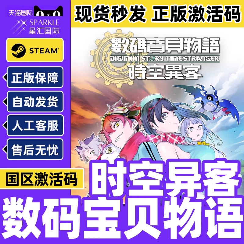 steam 数码宝贝物语时空异客 Digimon Story国区激活码CDK PC游戏