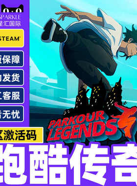 Steam 跑酷传奇 Parkour Legends 国区激活码CDKEY 正版PC游戏