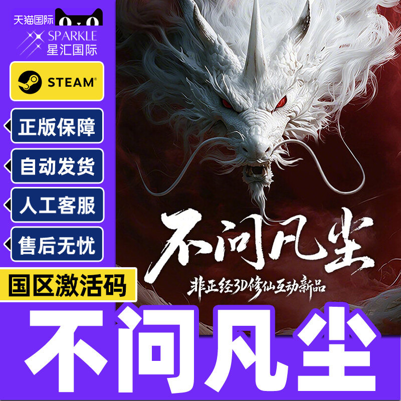 Steam 不问凡尘 World Apart 国区激活码CDKey PC中文正版游戏