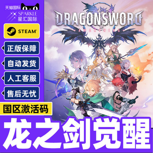 Steam龙之剑觉醒 DragonSwordAwakening国区激活码CDK PC正版游戏