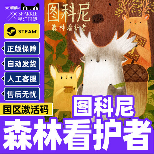 Steam图科尼森林看护者TukoniForestKeepers国区激活码CDK PC游戏