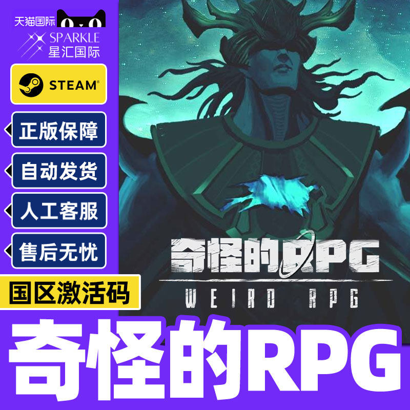 Steam游戏 奇怪的RPG Weird RPG 国区激活码CDKey PC正版游戏,数字生活,游戏CDK&激活码,淘宝优惠券,粉丝福利购,淘宝优惠卷