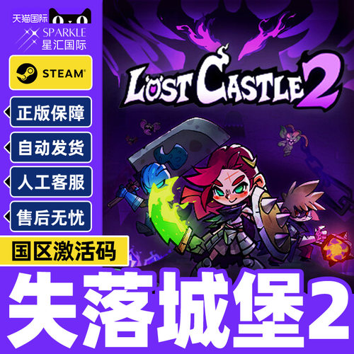 Steam游戏 失落城堡2 Lost Castle 2 国区正版激活码CDKey PC中文游戏