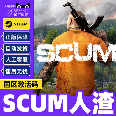 Steam SCUM 人渣 国区激活码CDkey SCUM PC游戏正版 中文