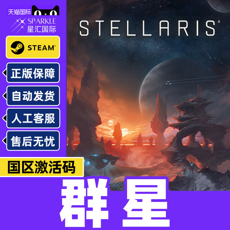 Steam群星激活码CDKEY图片