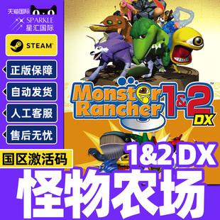 CDK正版 Rancher1&2国区激活码 PC游戏 Monster Steam怪物农场1&2DX