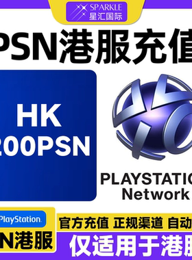 PSN港服200港币充值卡 PSN充值点卡 PS4PS5港元 港元点卡兑换代码