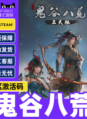 Steam 鬼谷八荒 国区激活码CDKEY 正版PC游戏