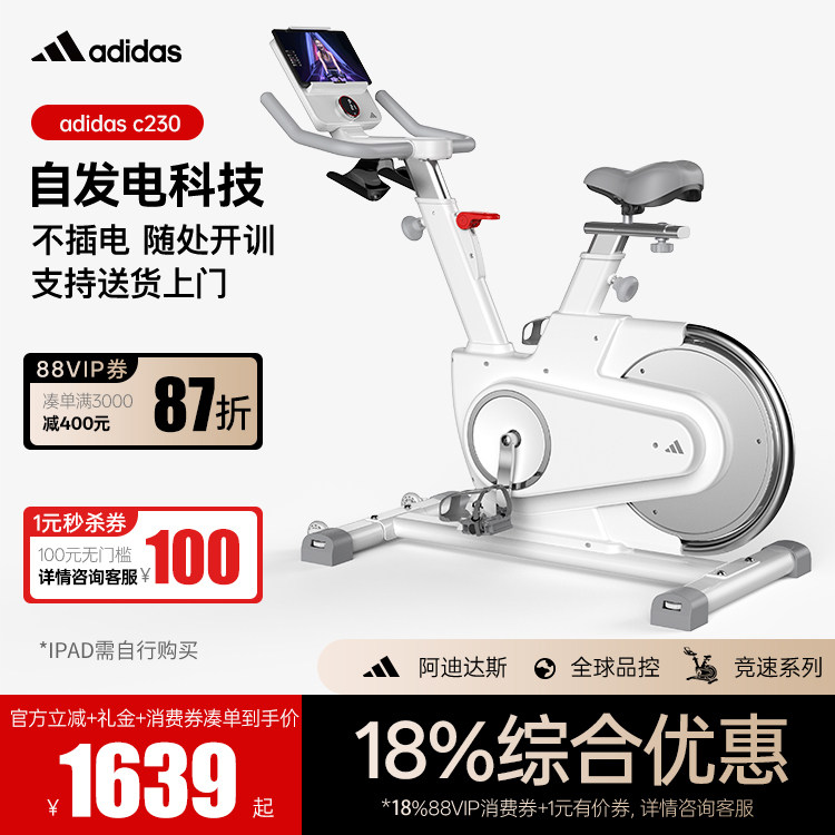 c230adidas阿迪达斯动感单车家用健身车器材室内运动脚踏车自行车