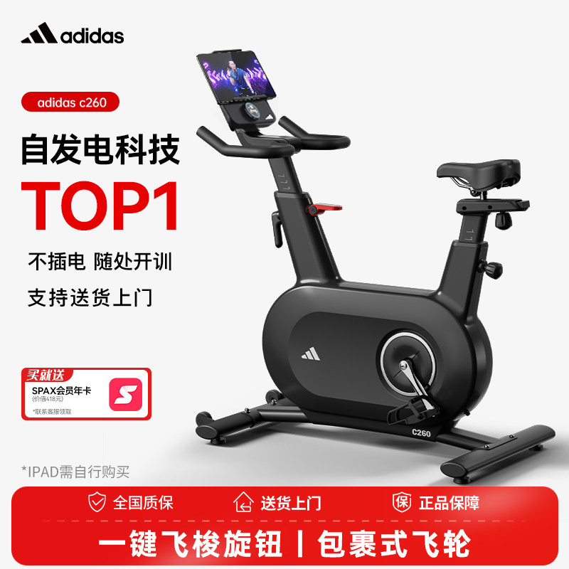 adidas阿迪达斯动感单车健身车自发电健身器材家用室内静音自行车