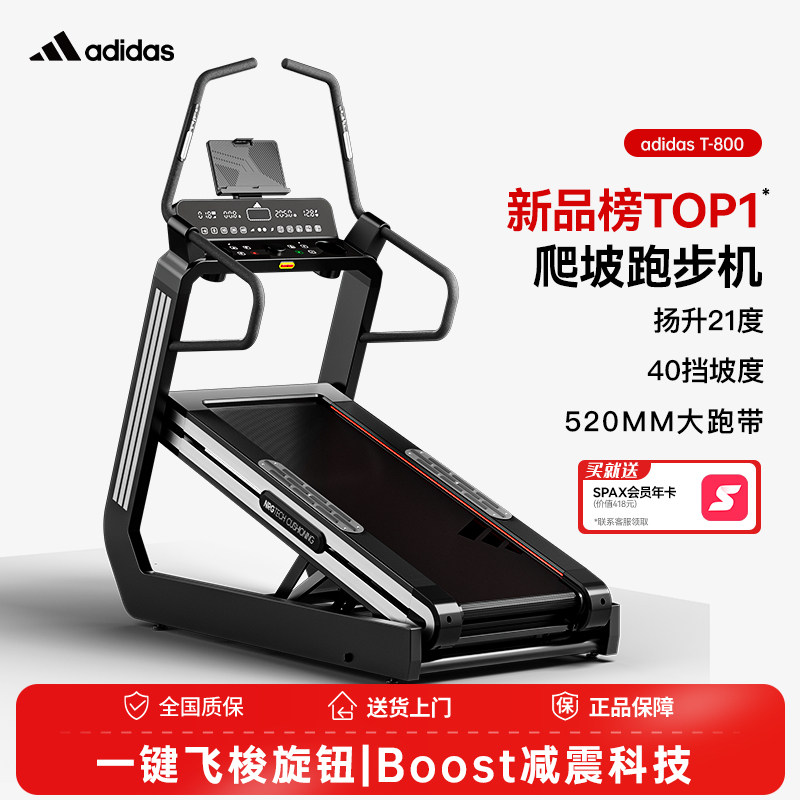 adidas阿迪达斯高端大型商务跑步机健身房专用器材登山爬楼机T800