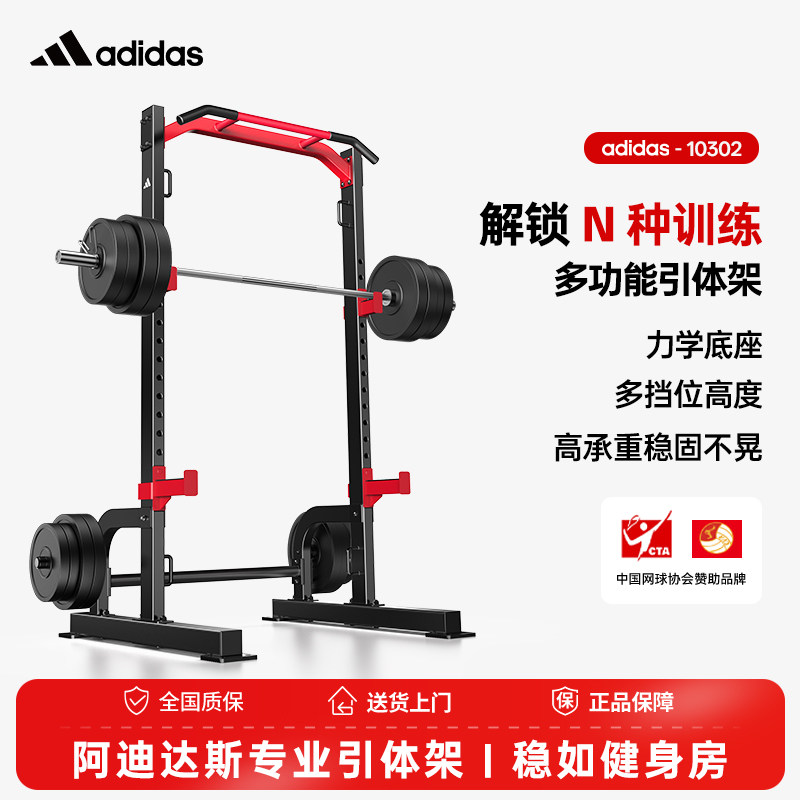 adidas阿迪达斯单杠家落地式用引体向上架家庭健身器材10302