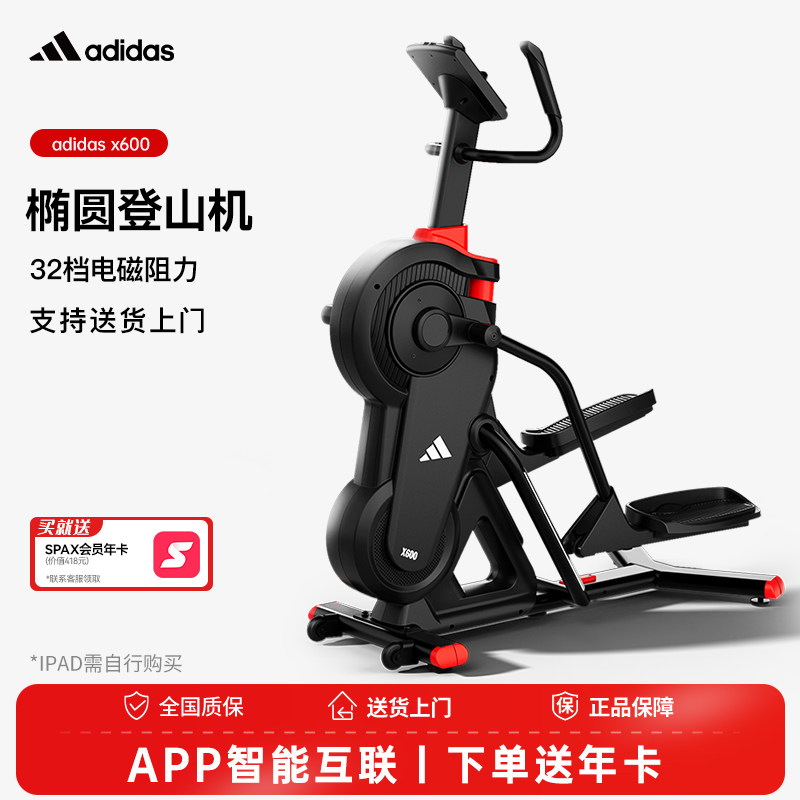 adidas阿迪达斯椭圆机家用爬楼机小型多功能静音健身房登山机X600