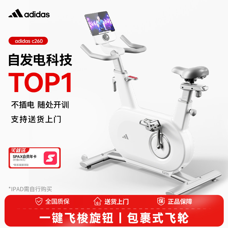 adidas阿迪达斯动感单车健身车自发电健身器材家用室内静音自行车