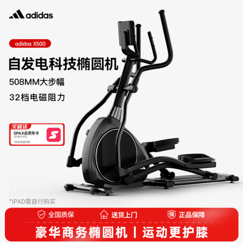 adidas阿迪达斯家用静音椭圆机