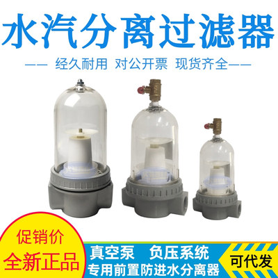 真空泵防进水汽水分离器负压系统汽滤水器油水分离器水汽分离器