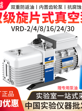 飞越真空泵Value双级旋片式真空泵VRD-4/8/16/24/30实验工业油泵