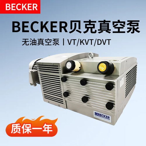德国BECKER贝克真空泵无油泵VT4.8/4.16/25/40 DVT/KVT3.80/140