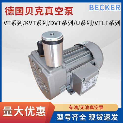 原装德国 贝克真空泵 VT4.4/8/16/25/40/KVT/DVT/KDT /3.80/3.140