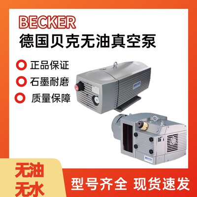 贝克真空泵VTLF2.250 印刷机风泵KVT3.80 自动开料机雕刻机becler